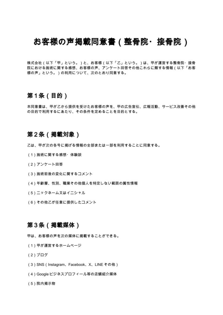 お客様の声掲載同意書（整骨院・接骨院）