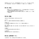 データ処理契約書（DPA）