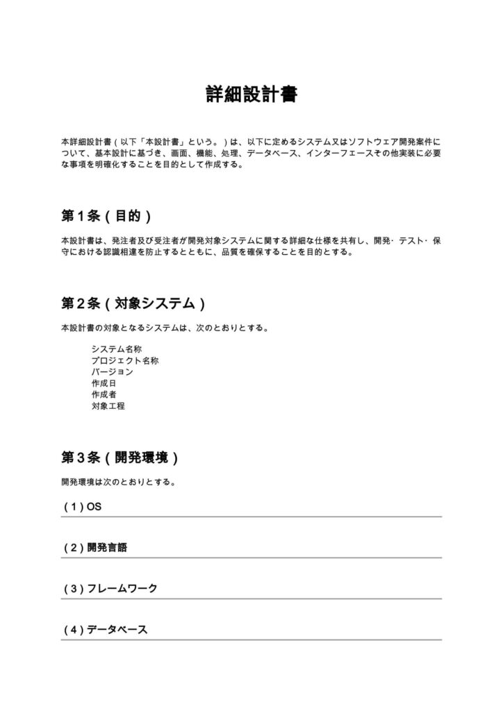 詳細設計書