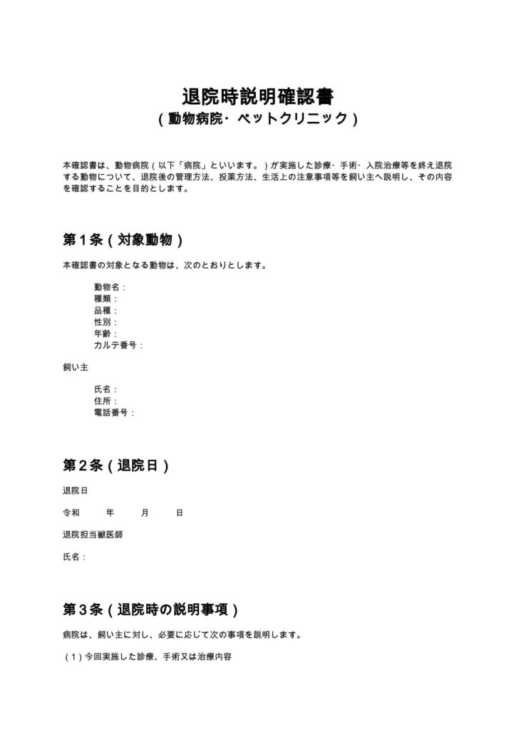 退院時説明確認書 （動物病院・ペットクリニック）