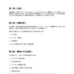 ドライアイIPL治療同意書