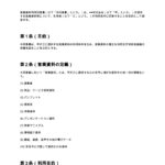 営業資料利用同意書