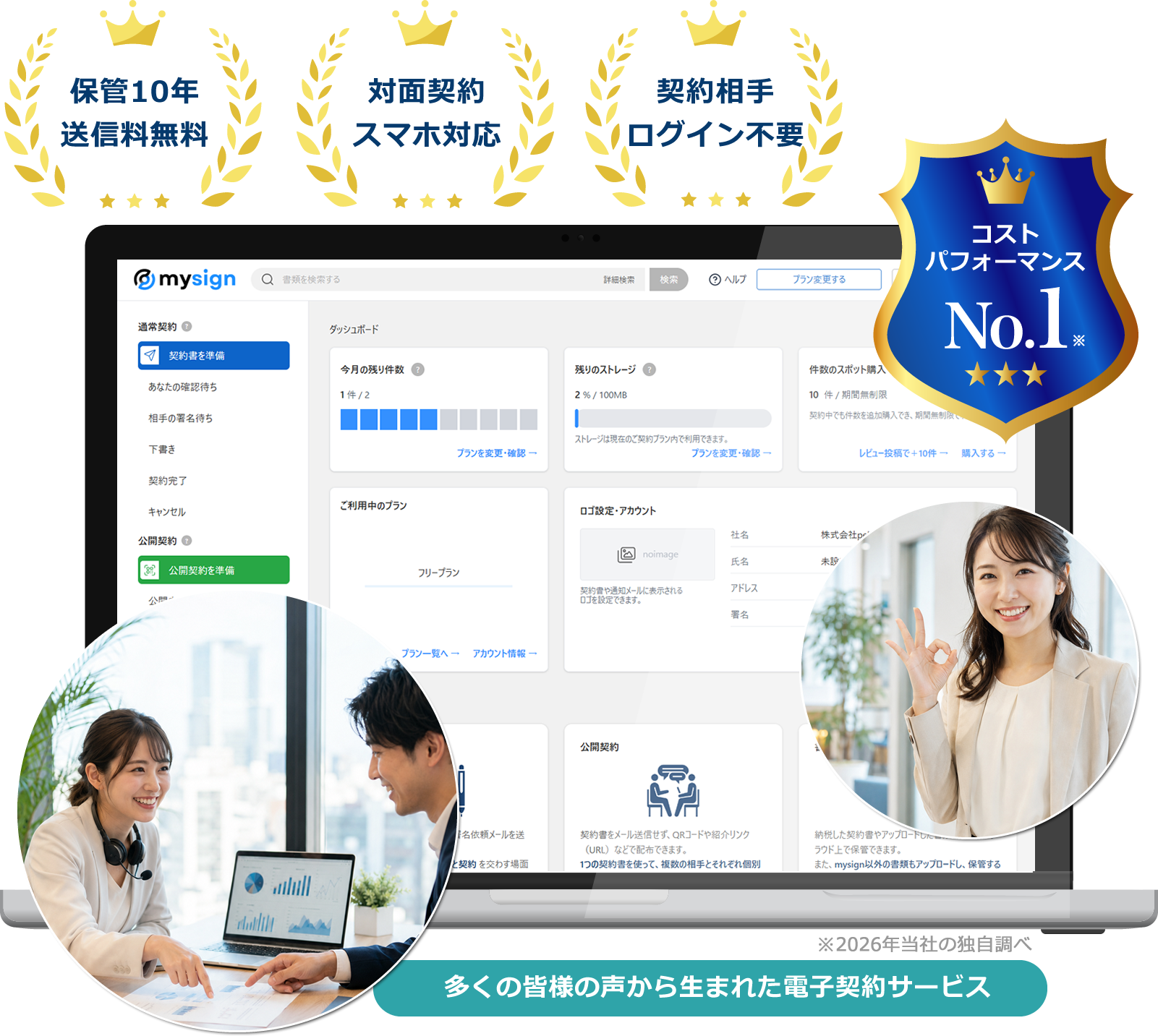 営業代行・インサイドセールス代行向け電子契約サービス