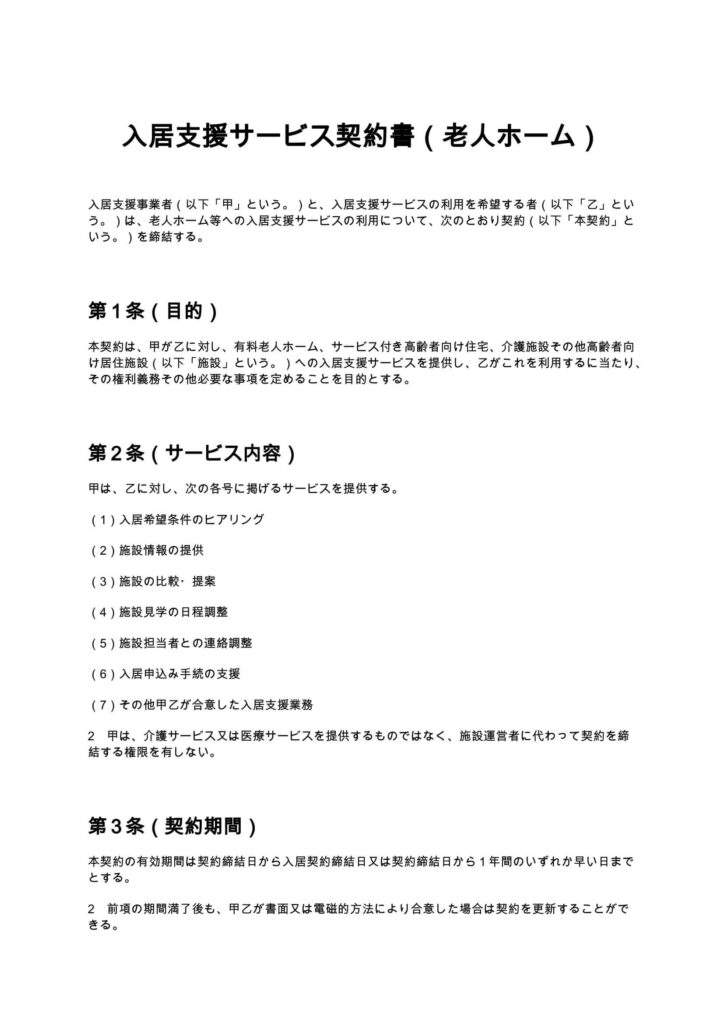 入居支援サービス契約書