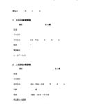 施設見学申込書（老人ホーム）