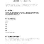 緊急治療同意書（動物病院・ペットクリニック）