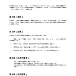 福利厚生利用契約書（インドアゴルフ）