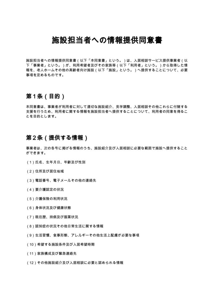 施設担当者への情報提供同意書