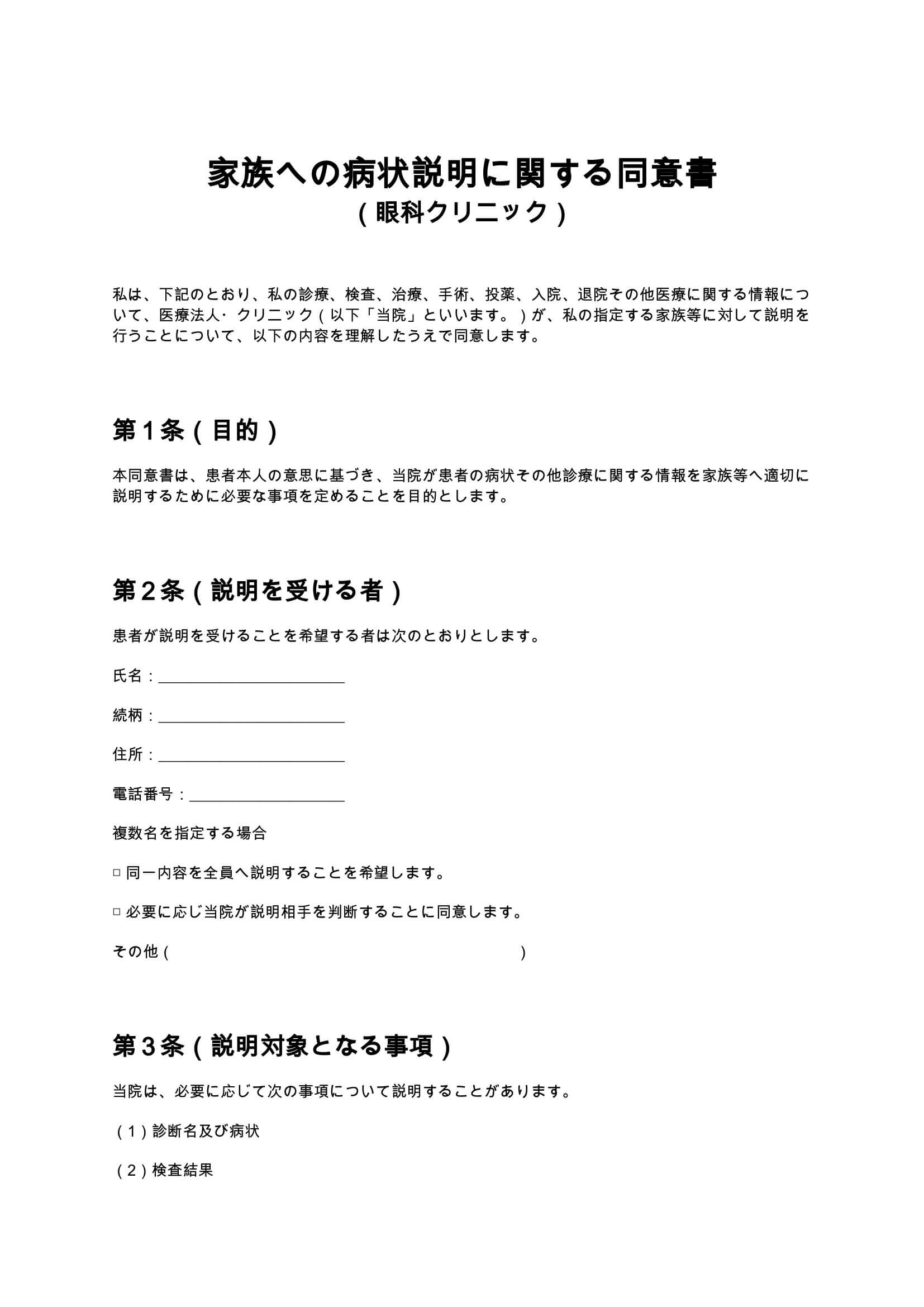 朔羅＊プロフィールに注意事項記載あり　ページ 家族への病状説明に関する同意書（眼科クリニック） 無料ひな形