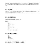 フィラリア予防同意書