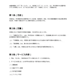 定額予防プラン契約書