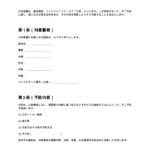 ノミ・ダニ予防同意書