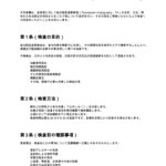 蛍光眼底造影検査同意書