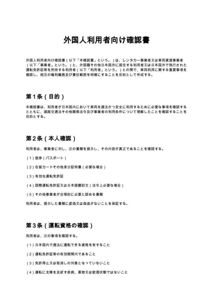 外国人利用者向け確認書