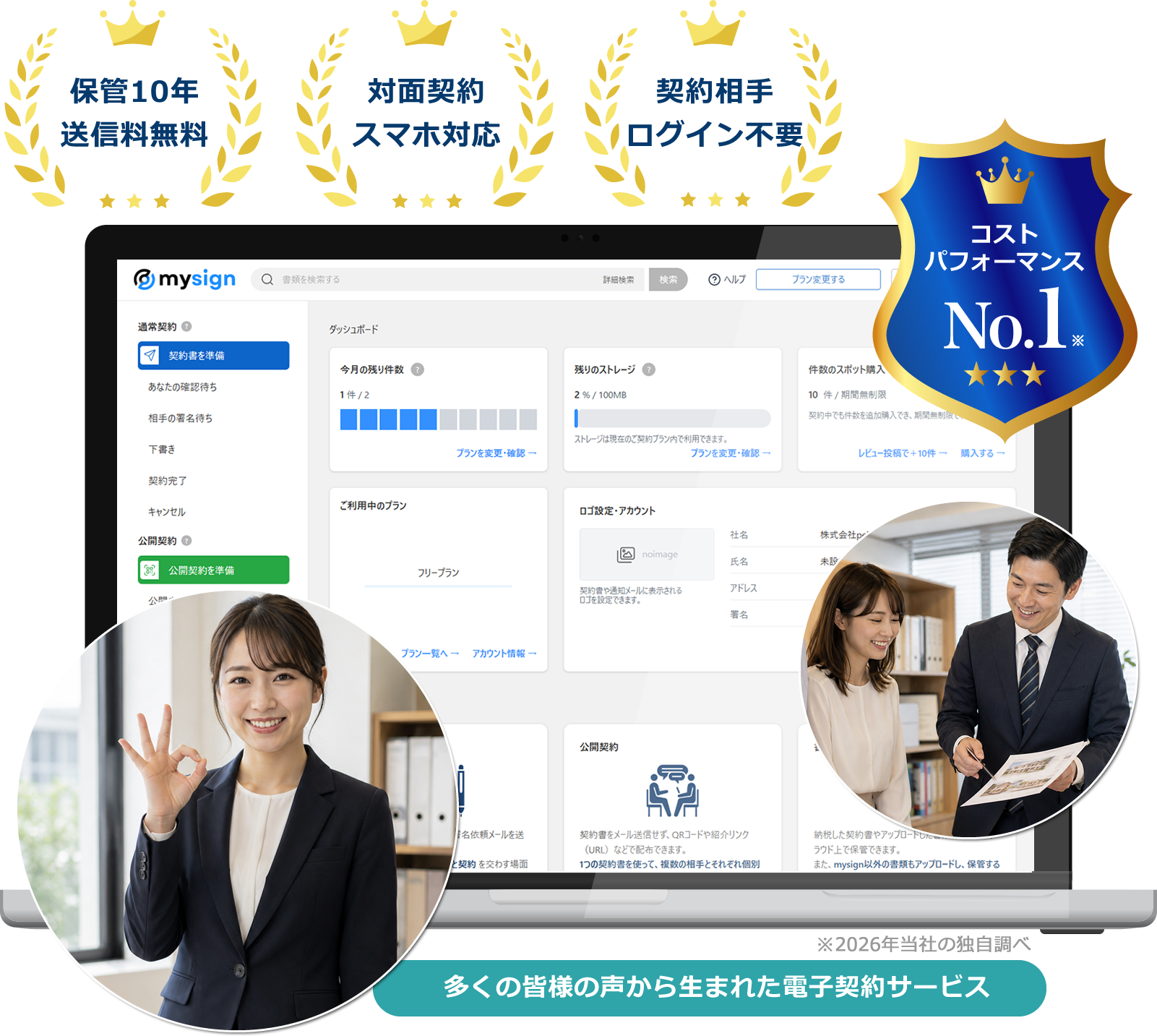 不動産鑑定士向け電子契約サービス