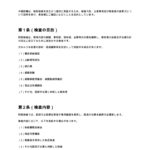 眼底検査に関する確認書