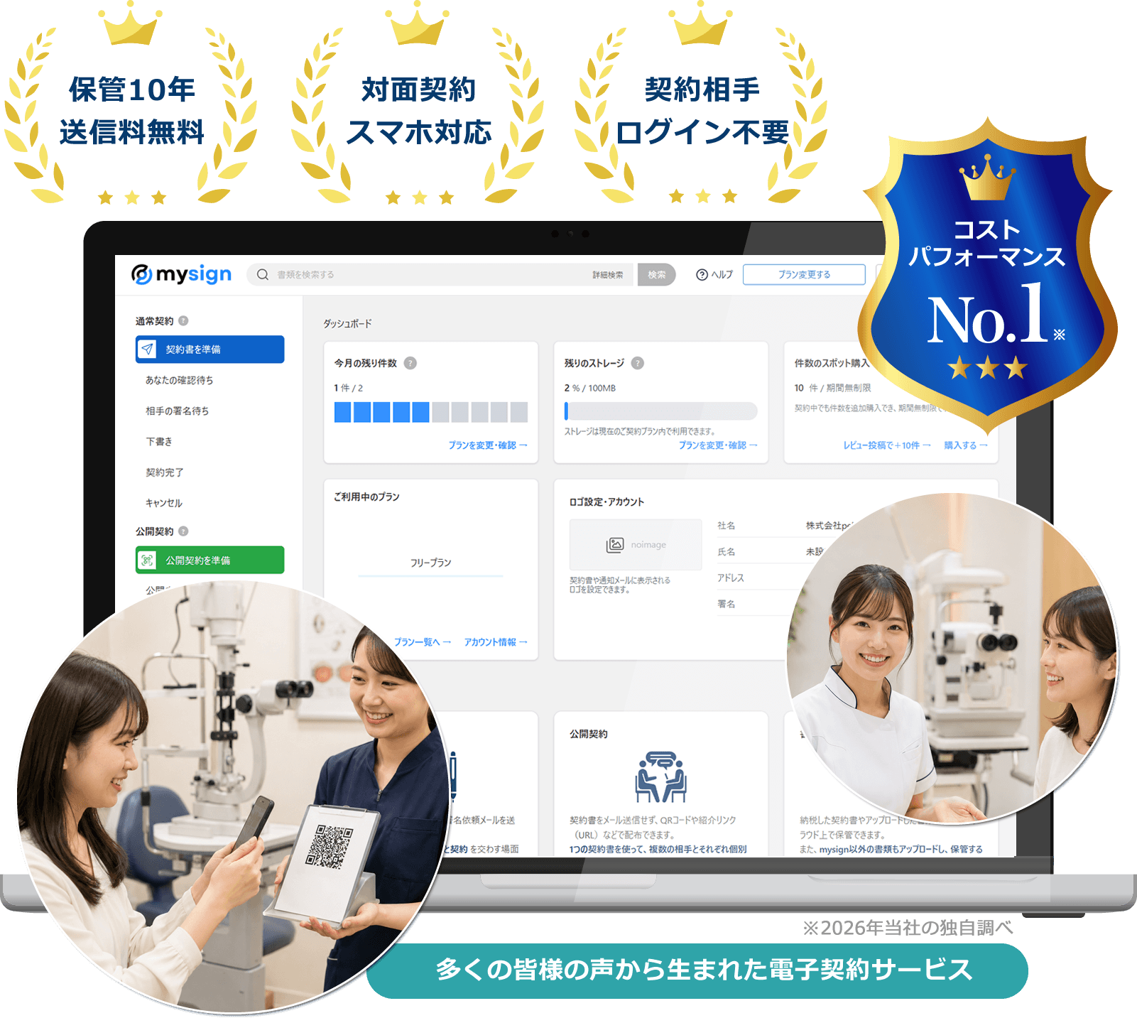 眼科クリニック向け電子契約サービス
