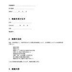 遺伝学的検査説明同意書