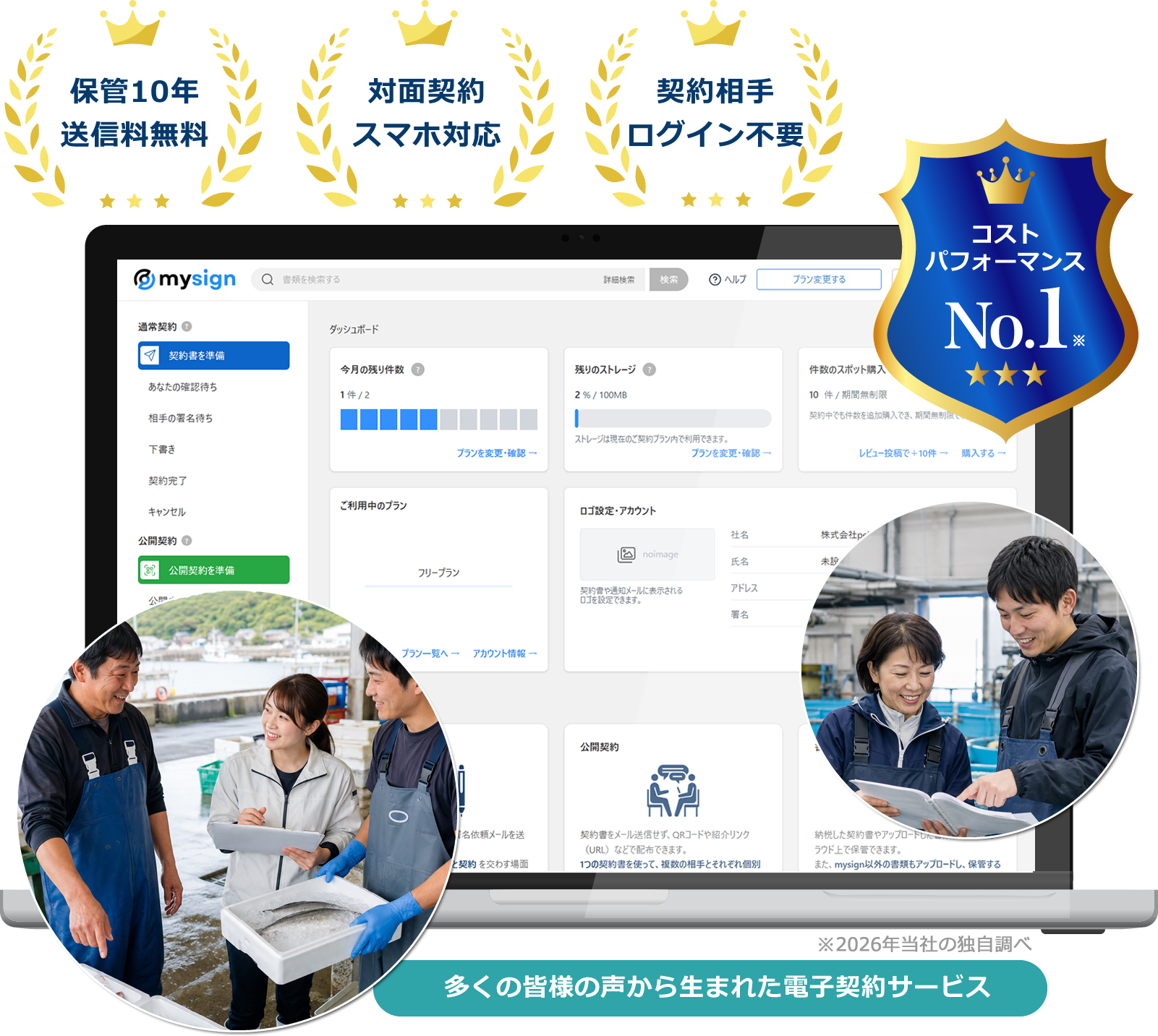 漁業・養殖業者向け電子契約サービス
