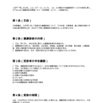 健康診断同意書