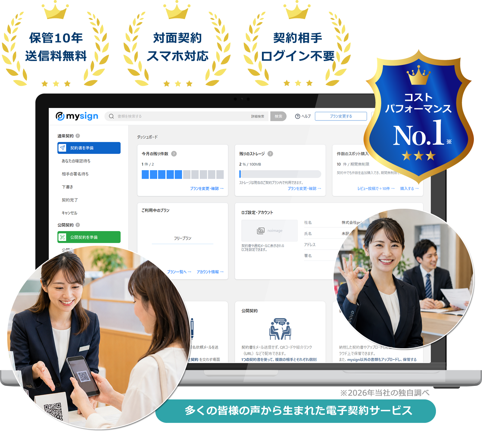 保険代理店向け電子契約サービス