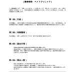 面会ルール同意書（動物病院・ペットクリニック）