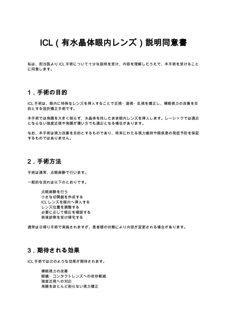 ICL説明同意書