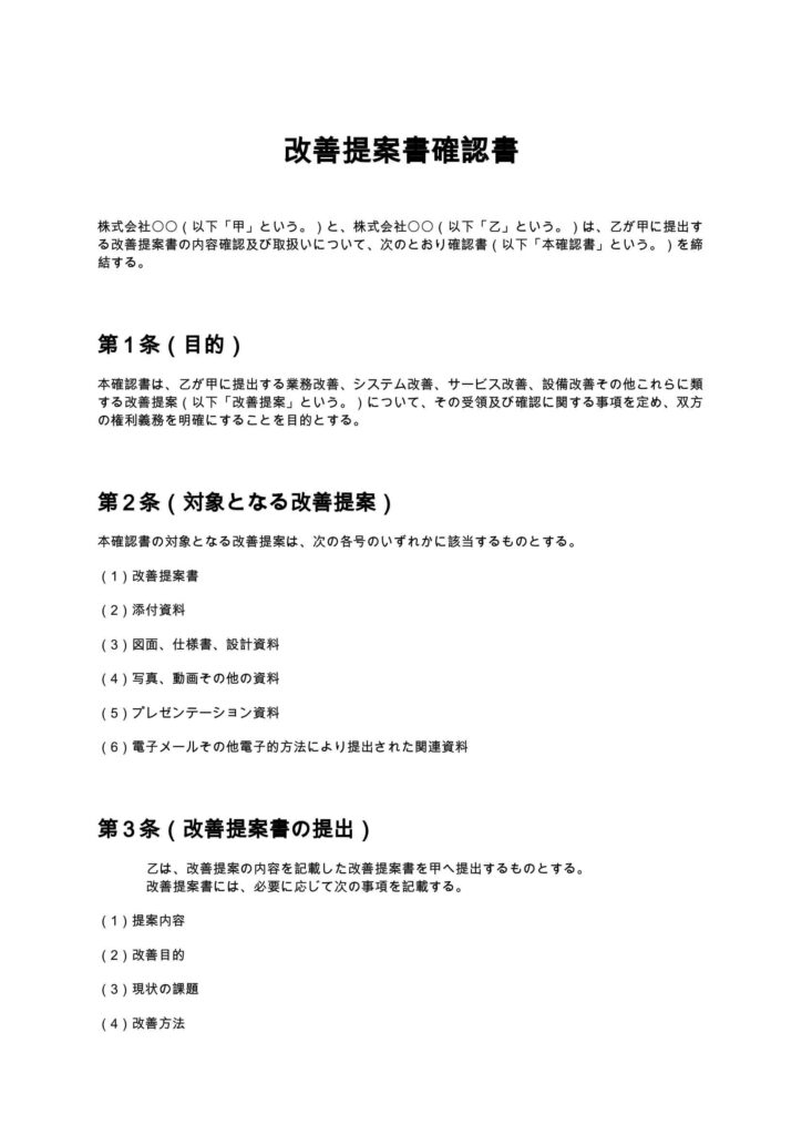 改善提案書確認書