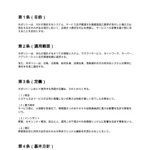 障害対応ポリシー