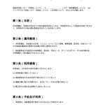 施設利用同意書（インドアゴルフ）