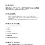 ICカード利用規約（インドアゴルフ）