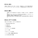会員アプリ利用規約（インドアゴルフ）