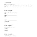 休会届・退会申請書（インドアゴルフ）