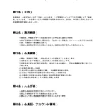 会員規約（インドアゴルフ）