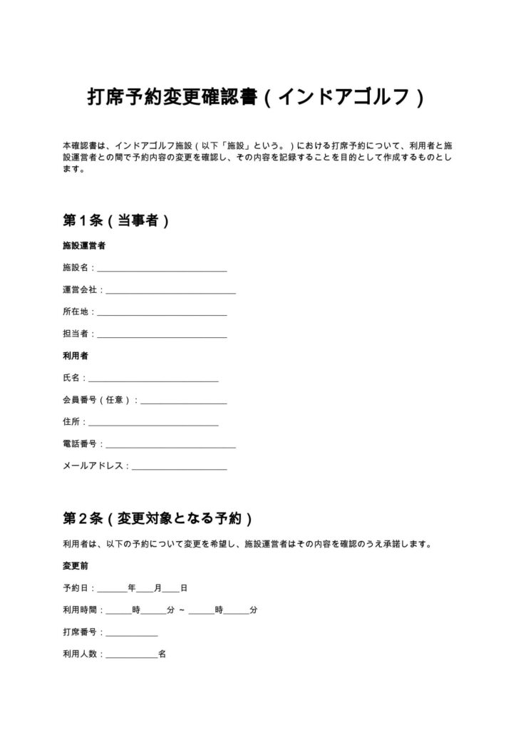 打席予約変更確認書（インドアゴルフ）