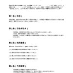 予約利用に関する同意書（インドアゴルフ）