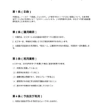 ビジター利用規約（インドアゴルフ）
