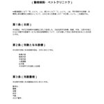 分割払い合意書（動物病院・ペットクリニック）