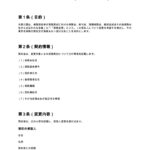 受取人変更届（保険代理店）
