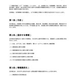 保険会社情報提供同意書（保険代理店）