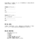 取材協力同意書