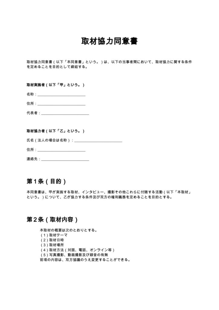 取材協力同意書