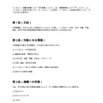 インタビュー掲載同意書