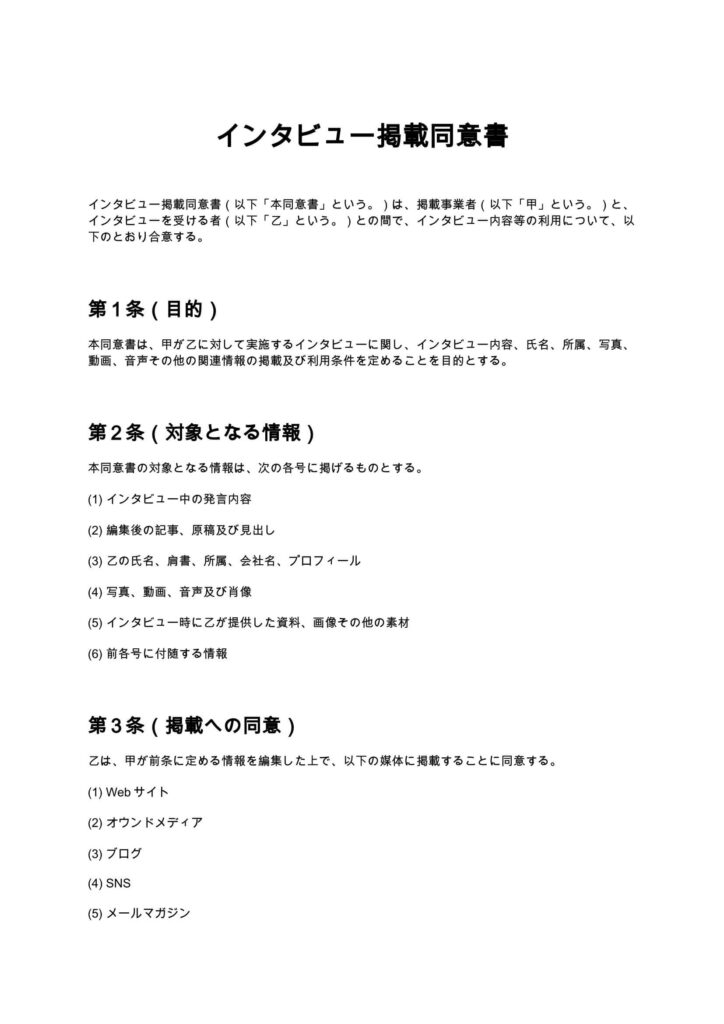 インタビュー掲載同意書