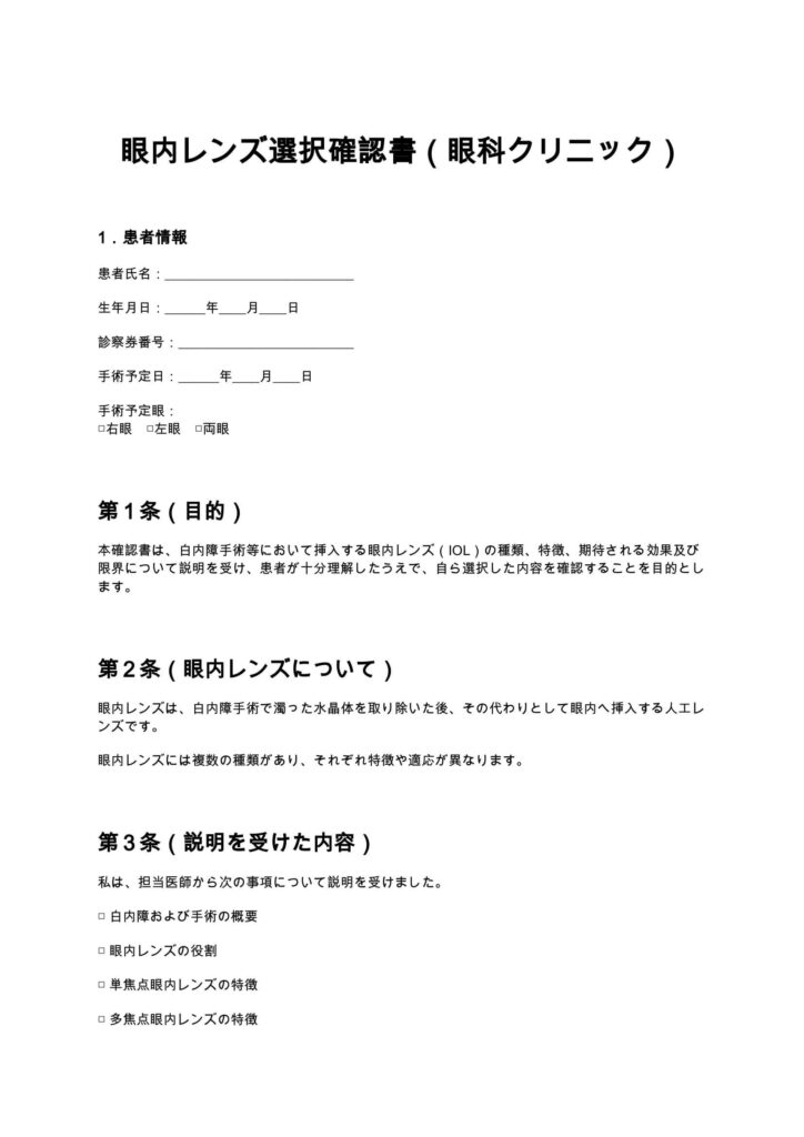 眼内レンズ選択確認