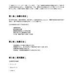 硝子体内注射同意書（眼科クリニック）