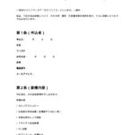 自由診療申込書（眼科クリニック）