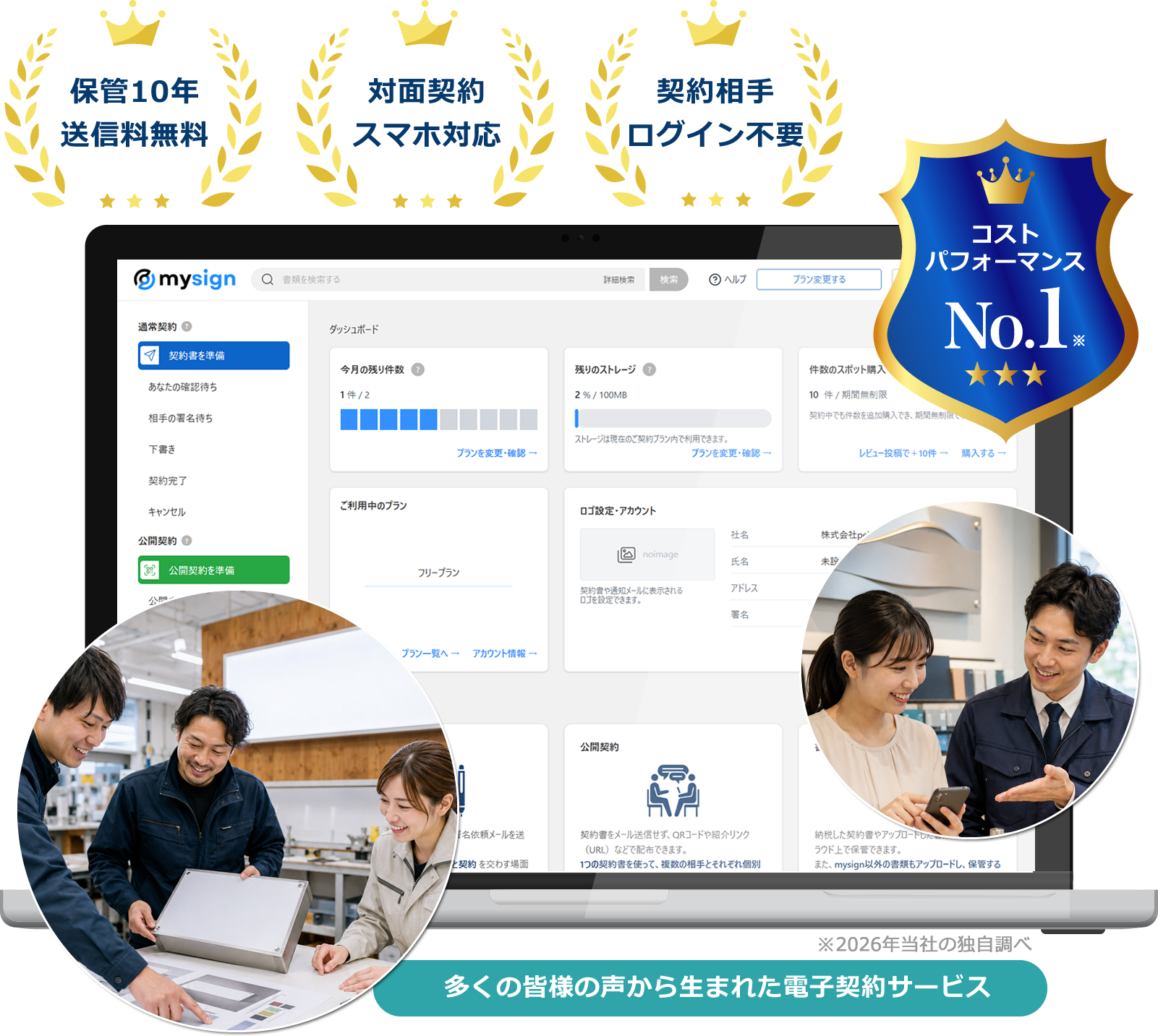 看板・サイン製作施工会社向け電子契約サービス