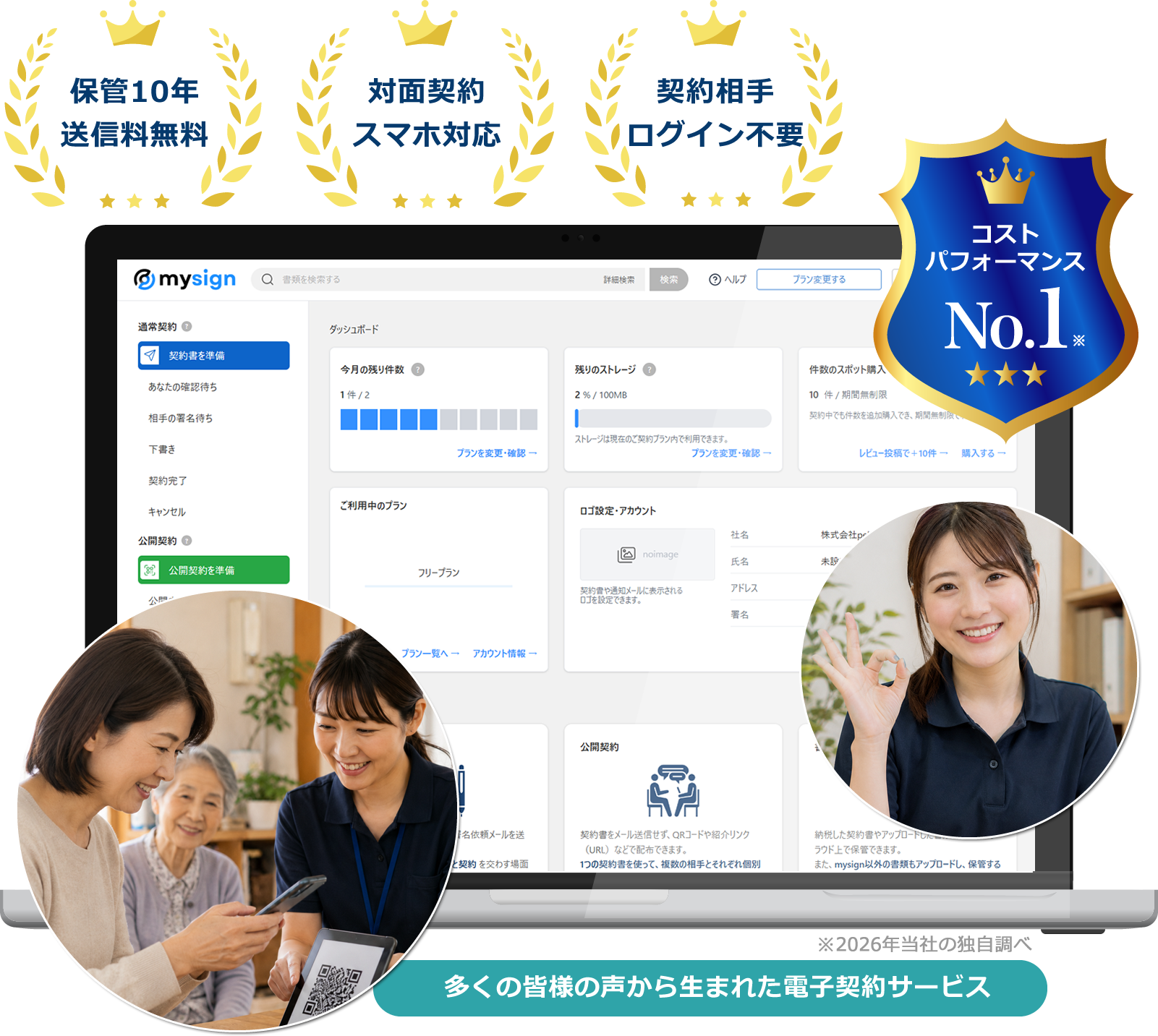 居宅介護支援事業所・ケアマネ事業所向け電子契約サービス