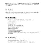 記者会見運営契約書